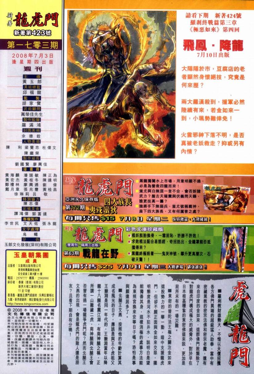 新著龙虎门第423话图