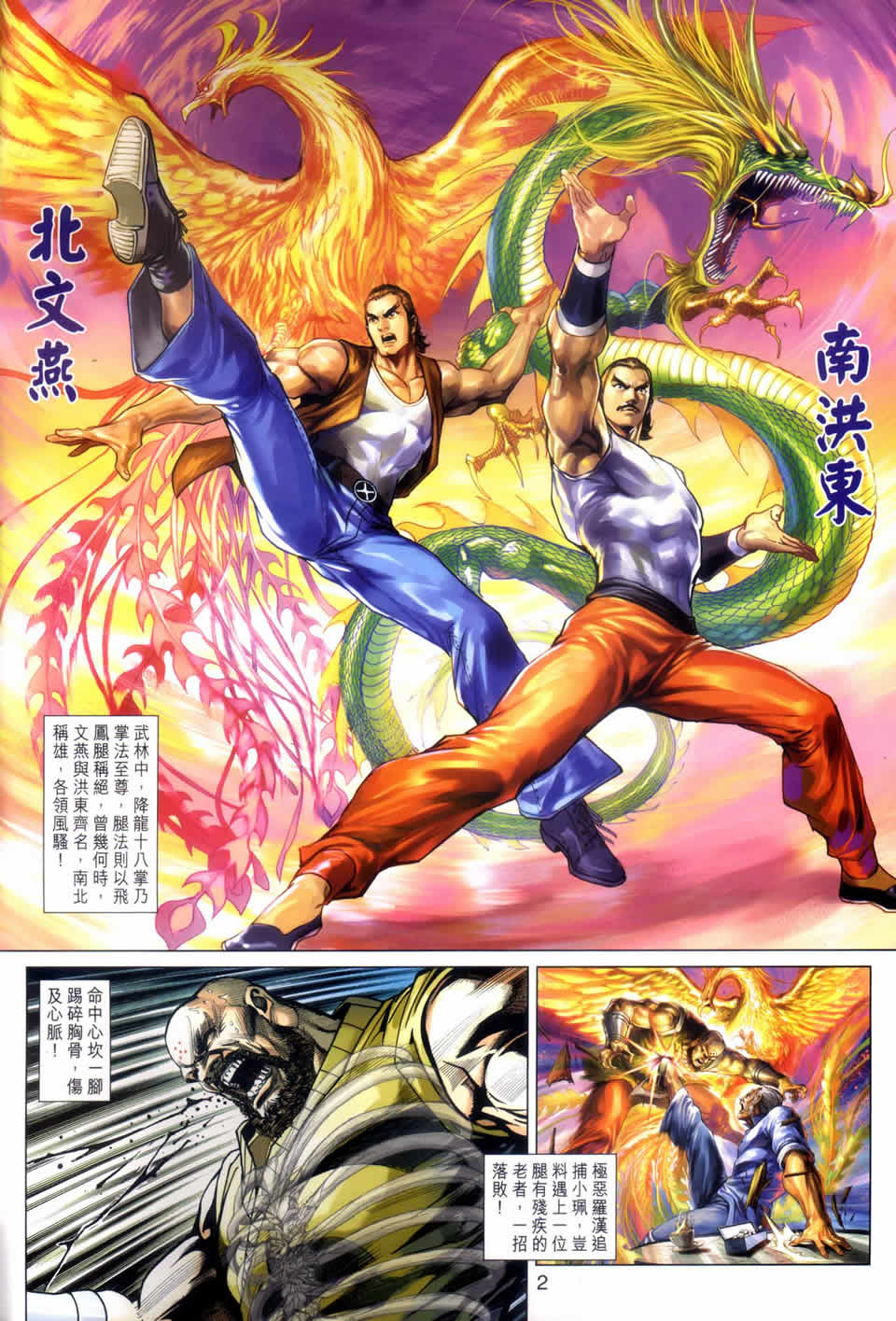 新著龙虎门第424话图