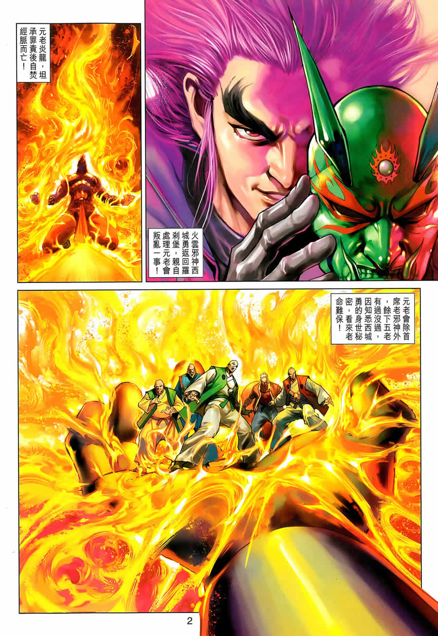 新著龙虎门第425话图