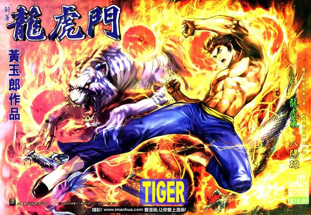 新著龙虎门第427话图