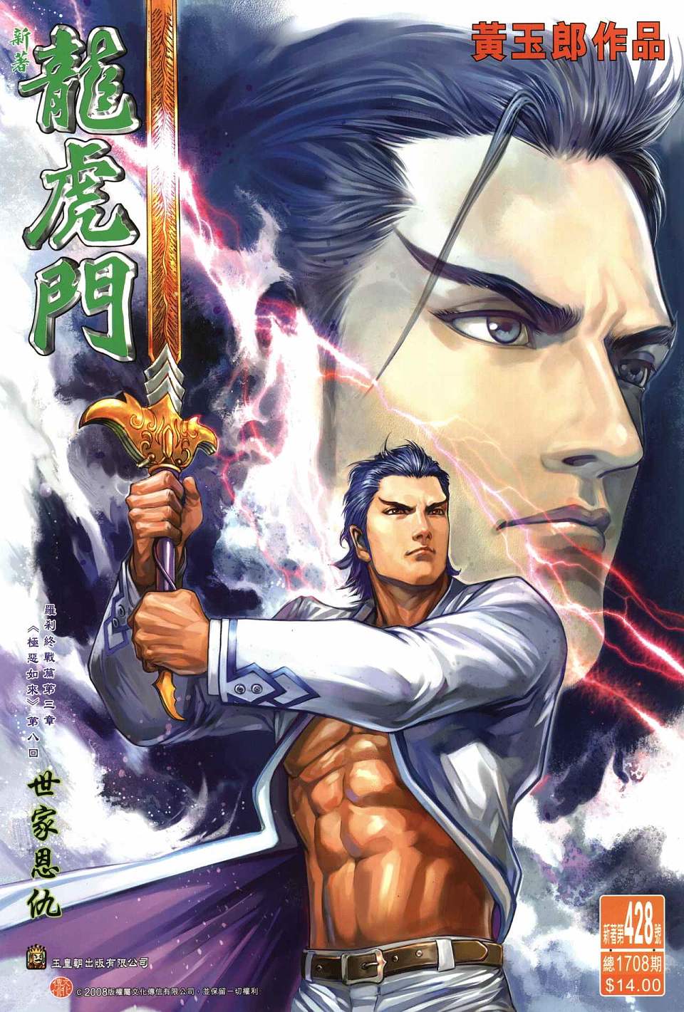 新著龙虎门第428话图