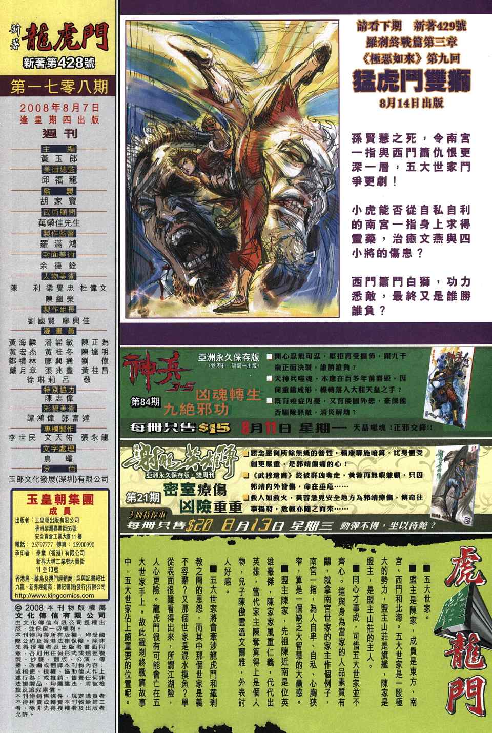 新著龙虎门第428话图
