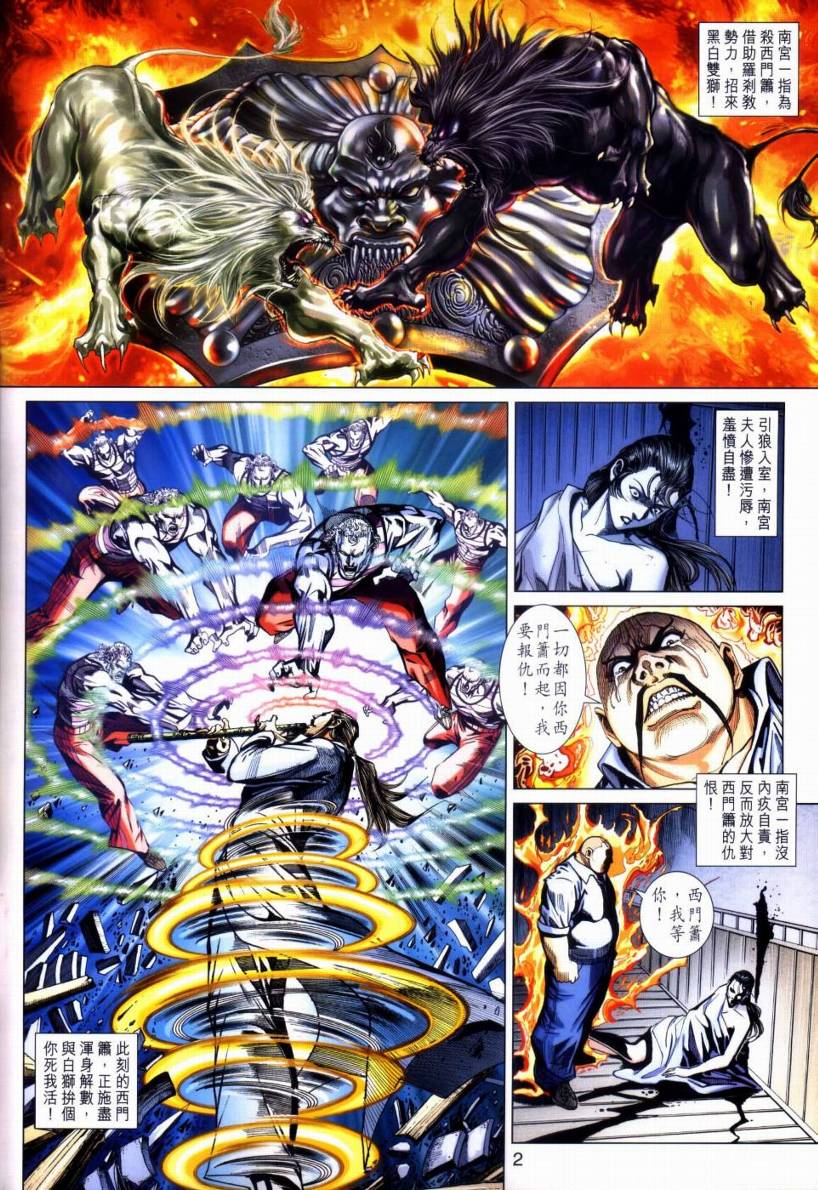 新著龙虎门第429话图