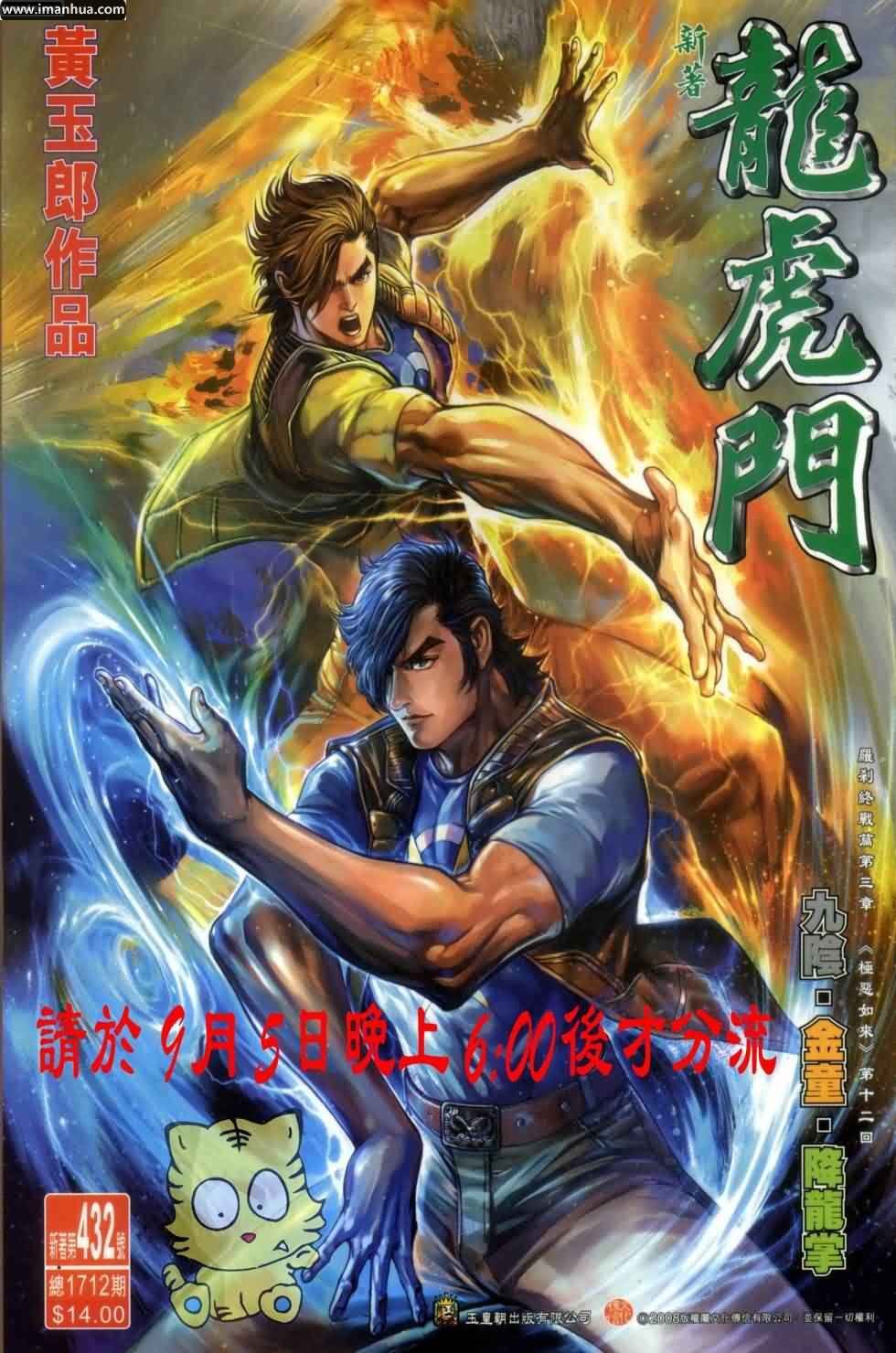 新著龙虎门第432话图