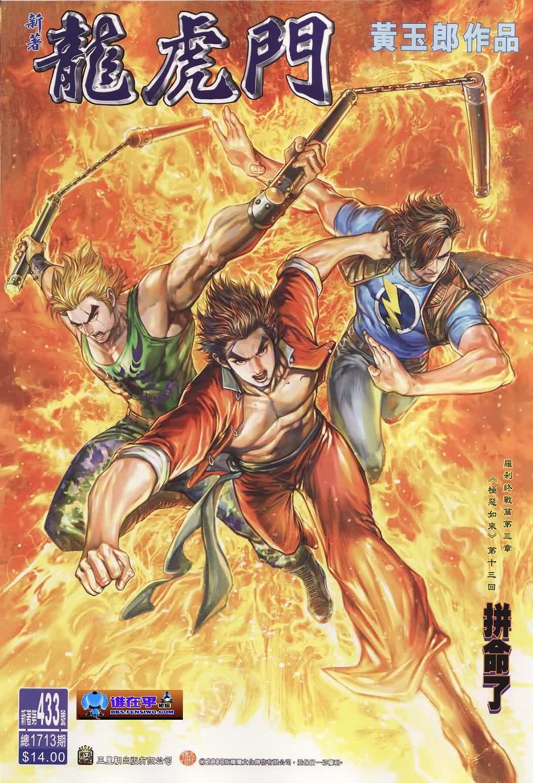 新著龙虎门第433话图