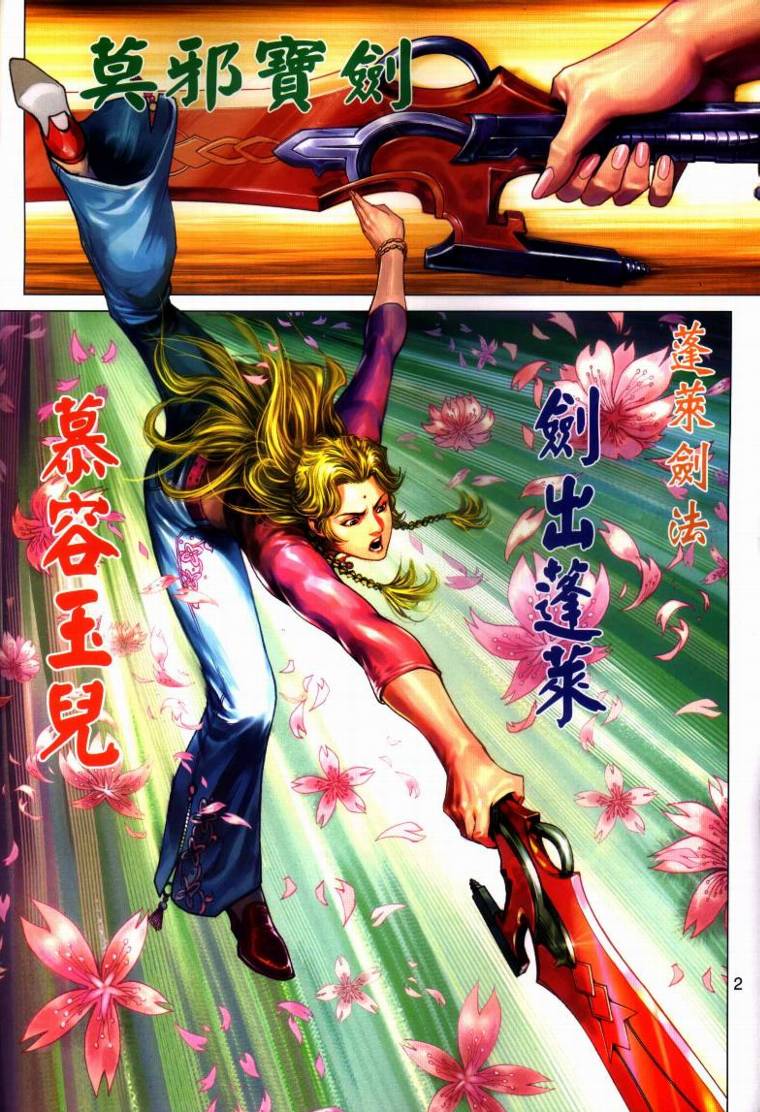 新著龙虎门第434话图