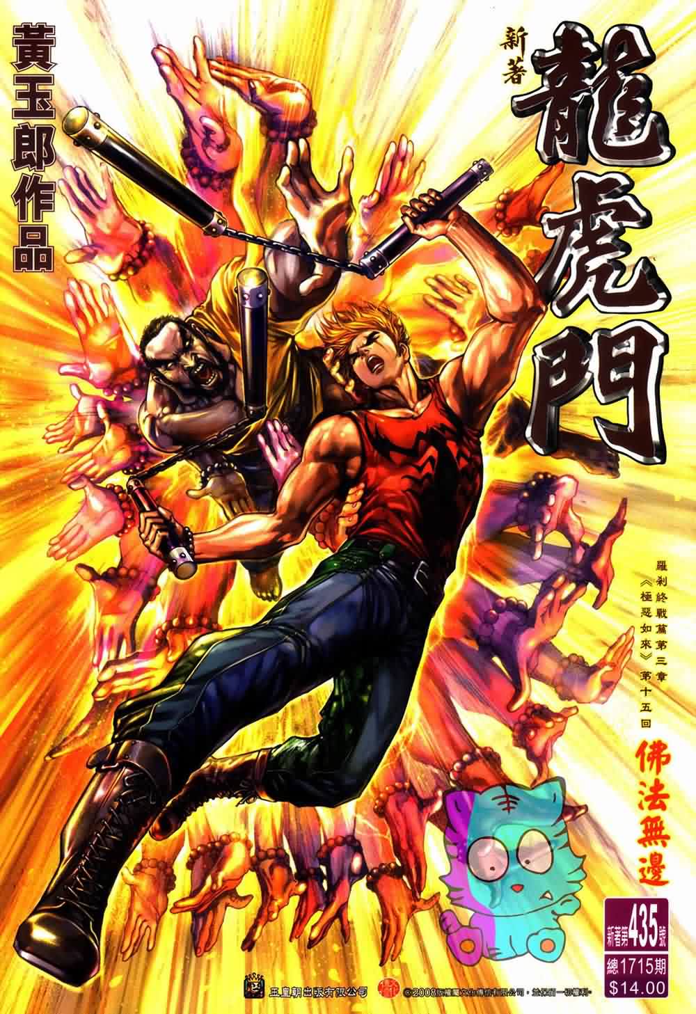 新著龙虎门第435话图