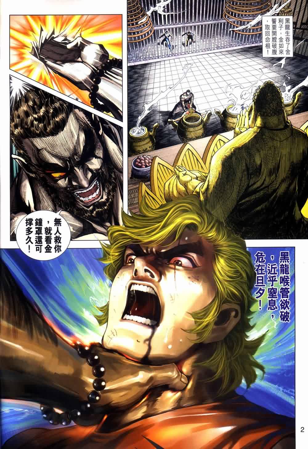 新著龙虎门第435话图