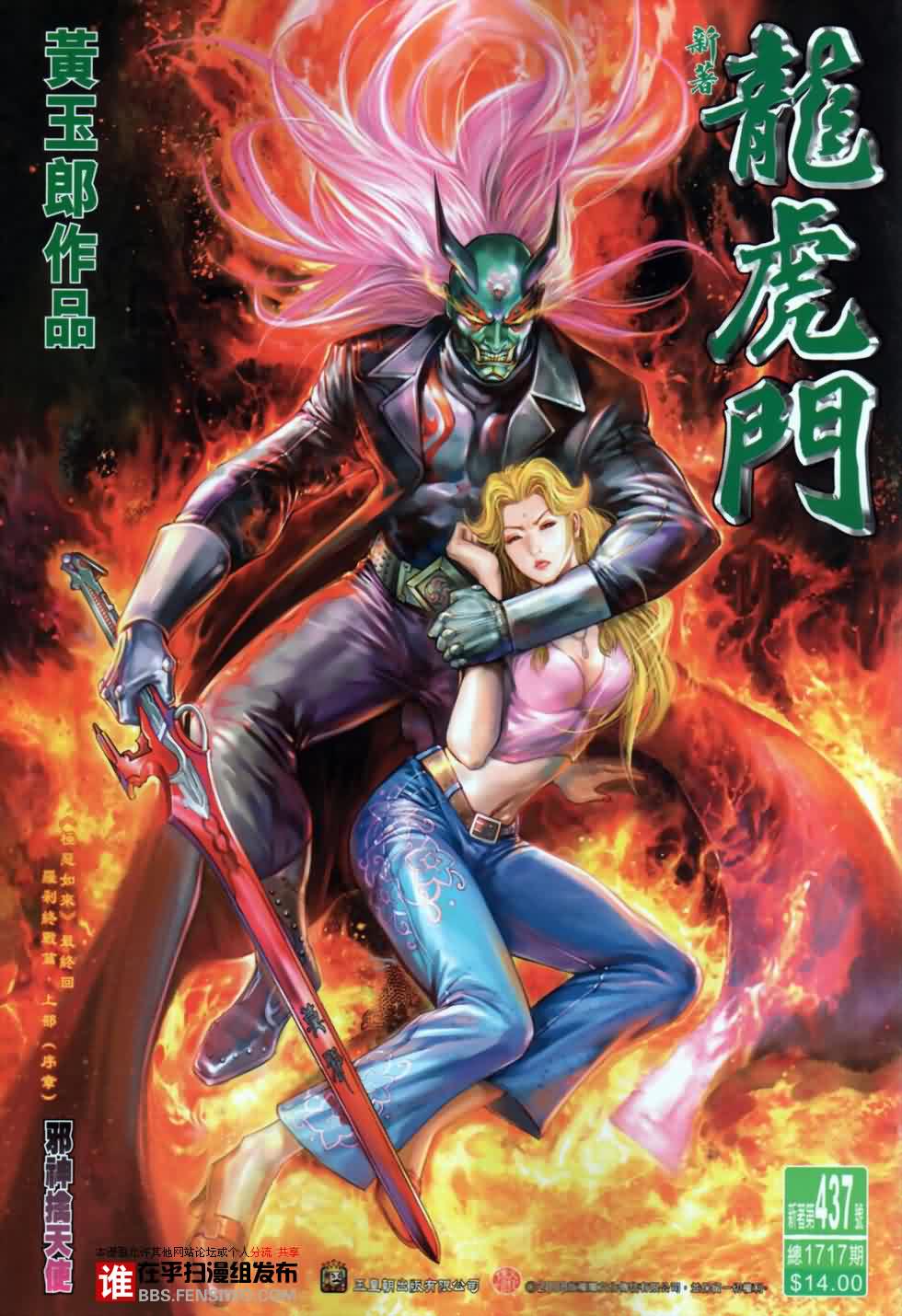 新著龙虎门第437话图