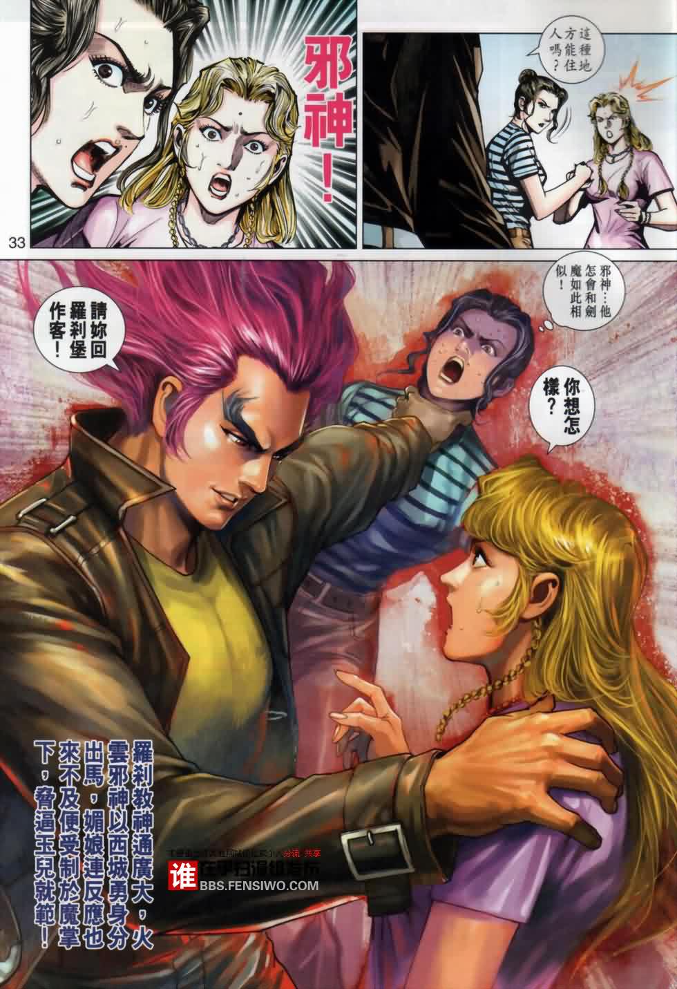 新著龙虎门第437话图