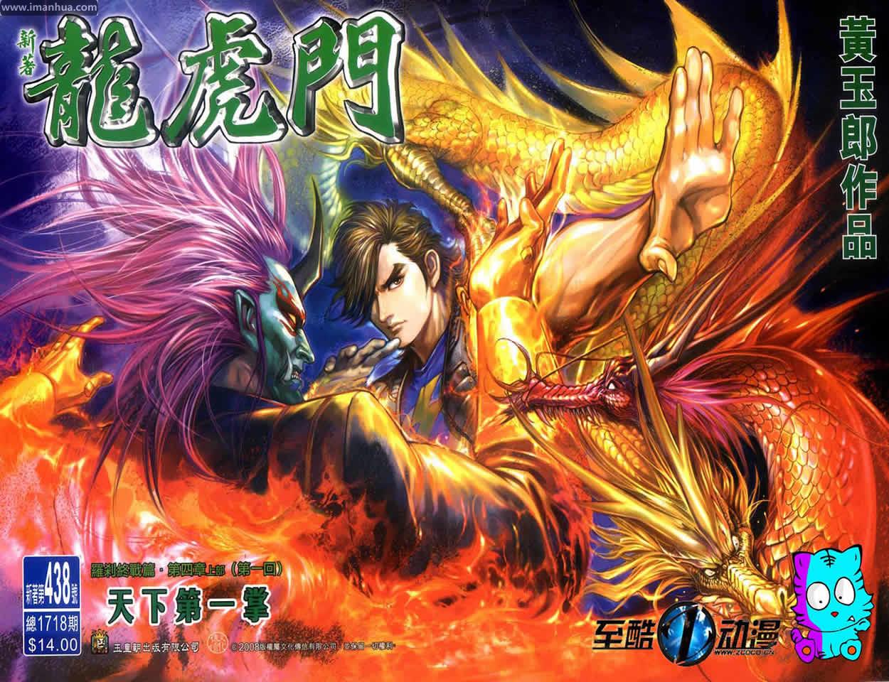 新著龙虎门第438话图