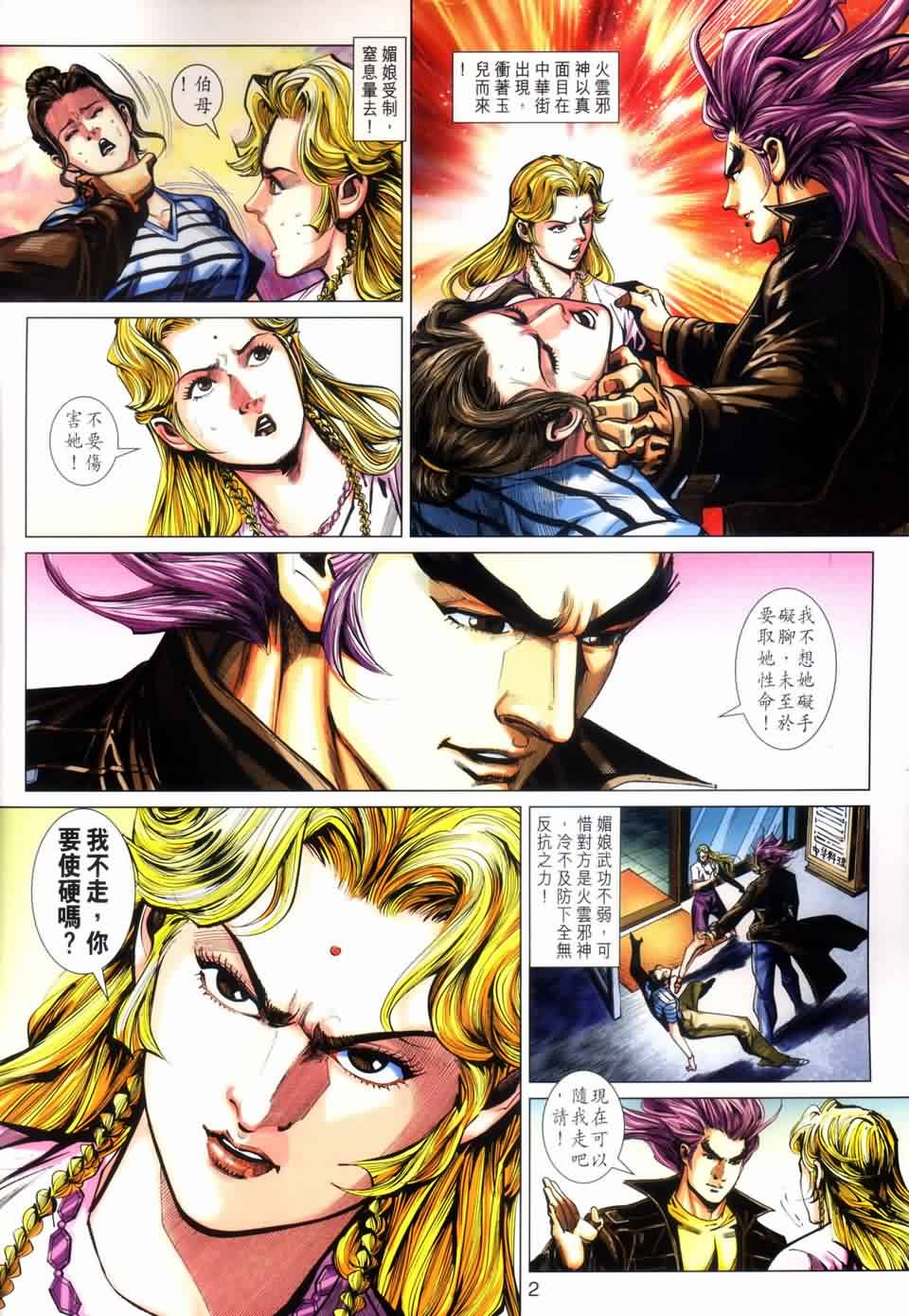 新著龙虎门第438话图