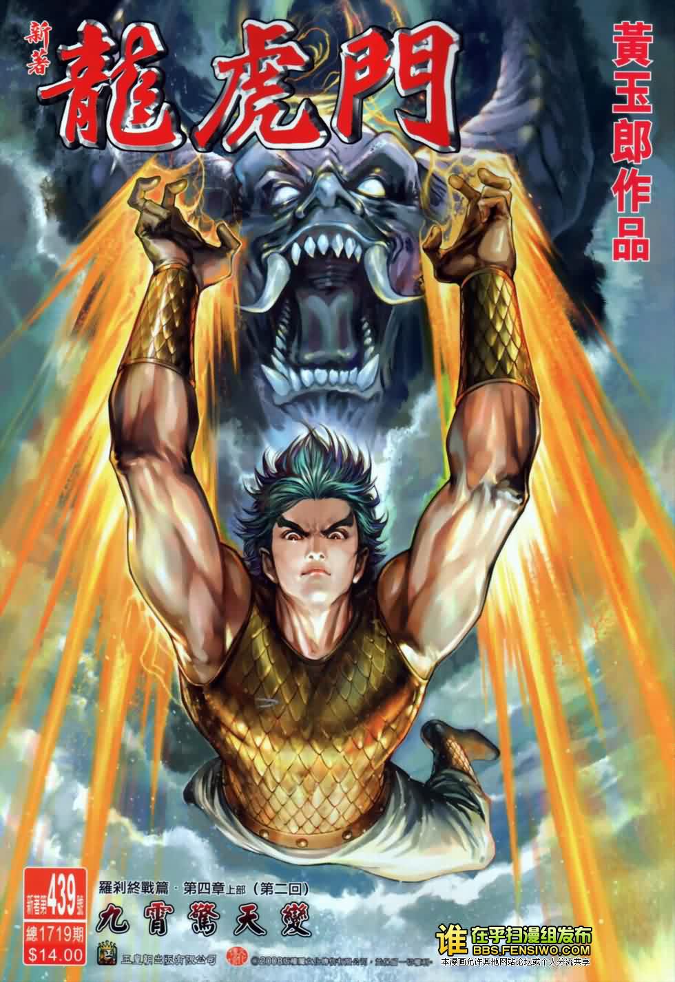 新著龙虎门第439话图