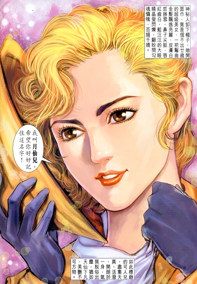 新著龙虎门第44话图