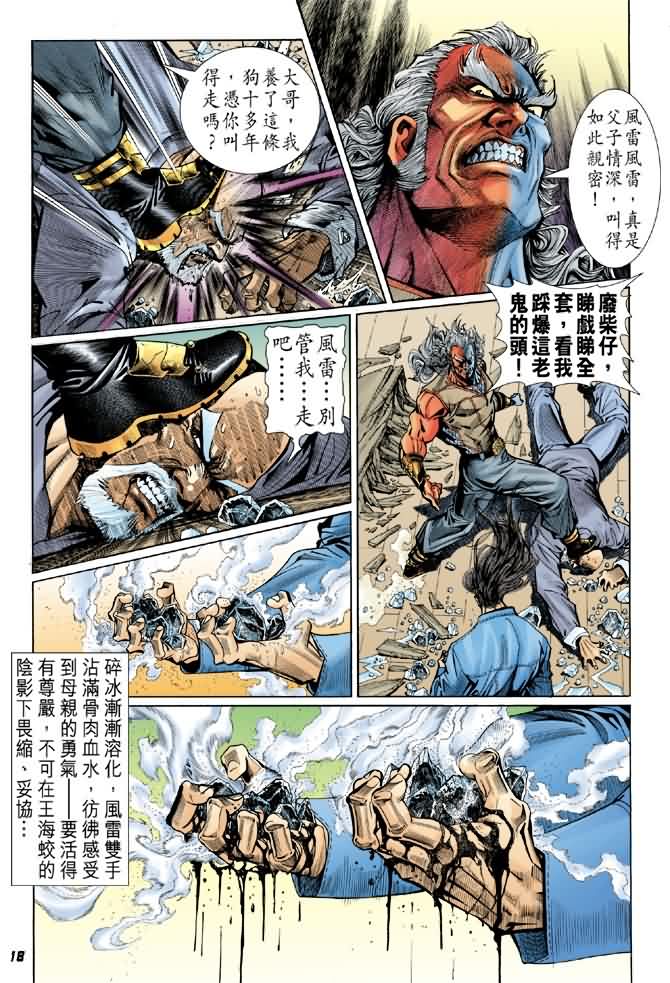 新著龙虎门第44话图