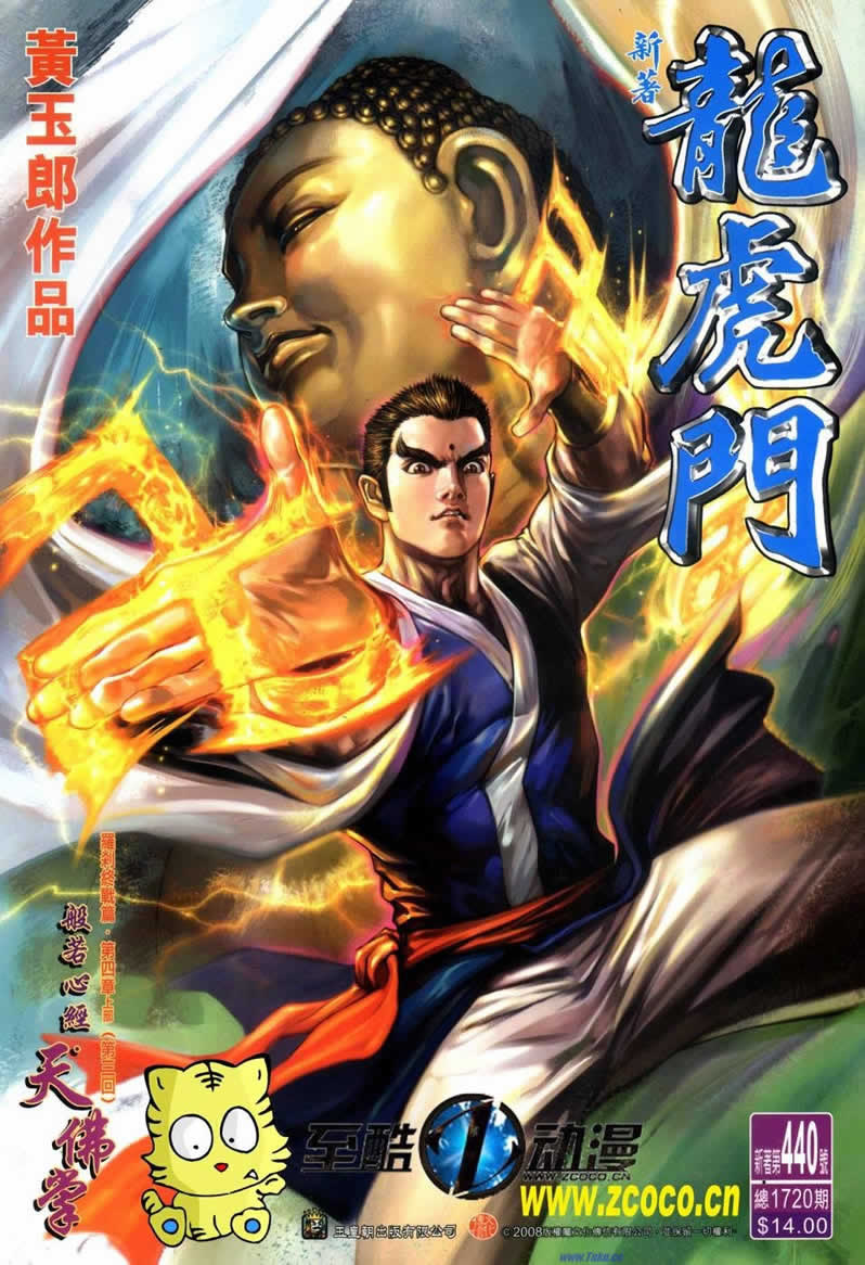 新著龙虎门第440话图