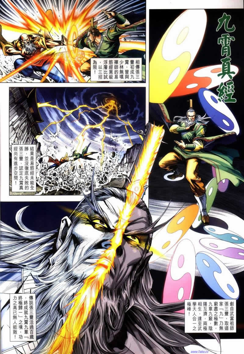 新著龙虎门第440话图