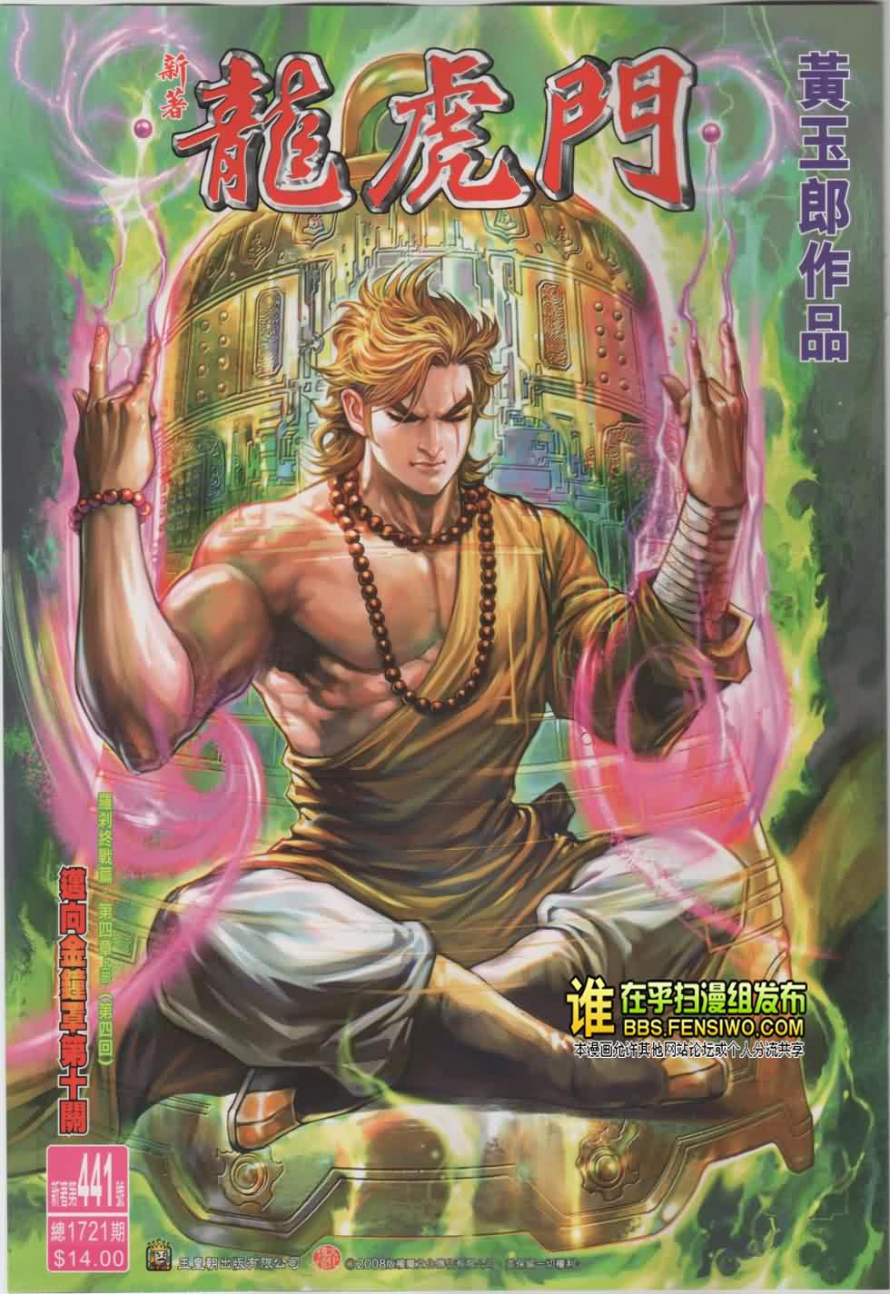新著龙虎门第441话图