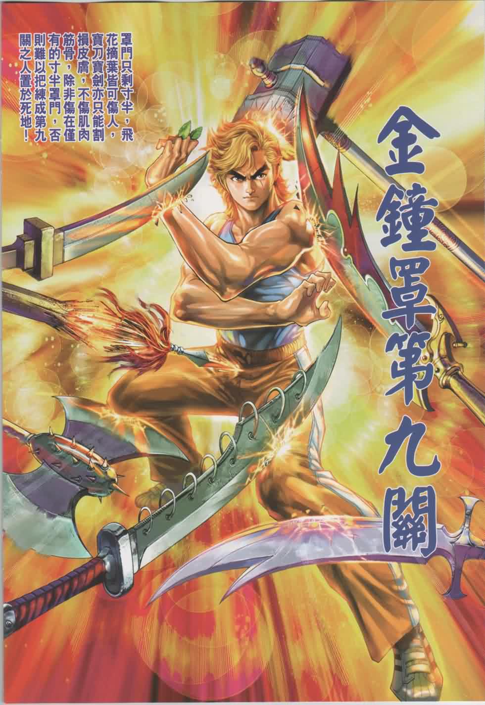 新著龙虎门第441话图