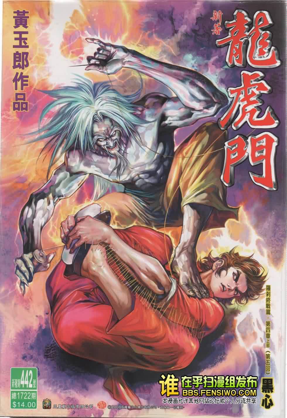 新著龙虎门第442话图