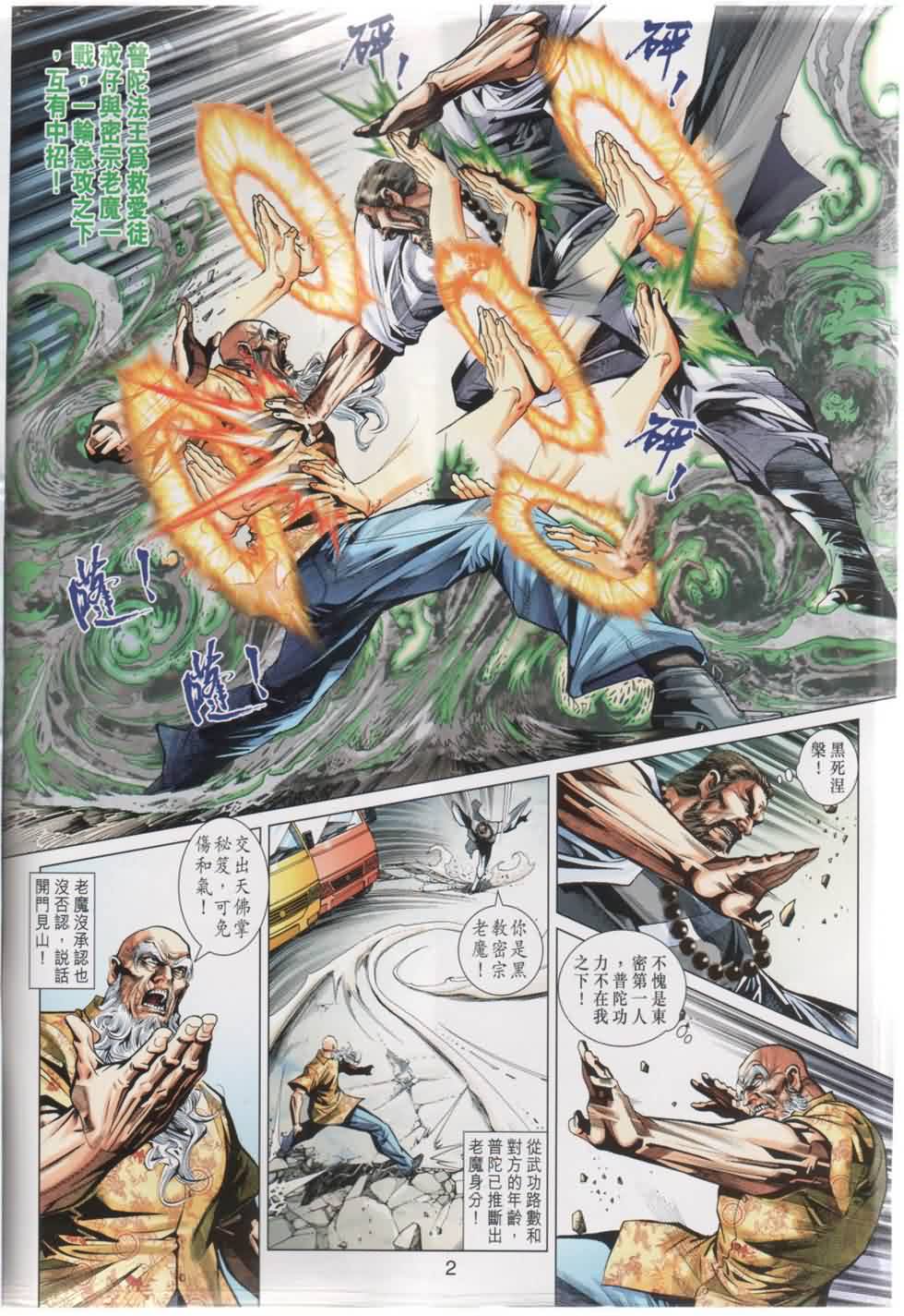 新著龙虎门第442话图