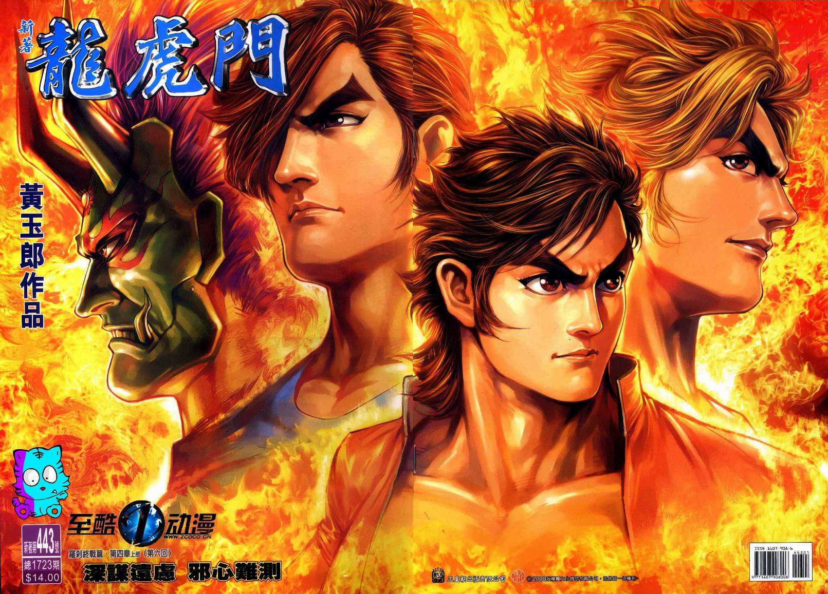 新著龙虎门第443话图