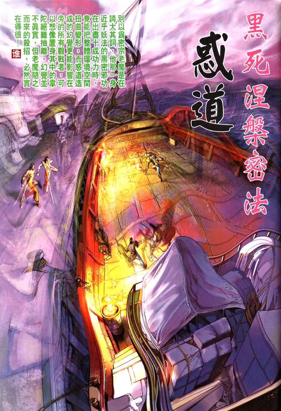 新著龙虎门第444话图