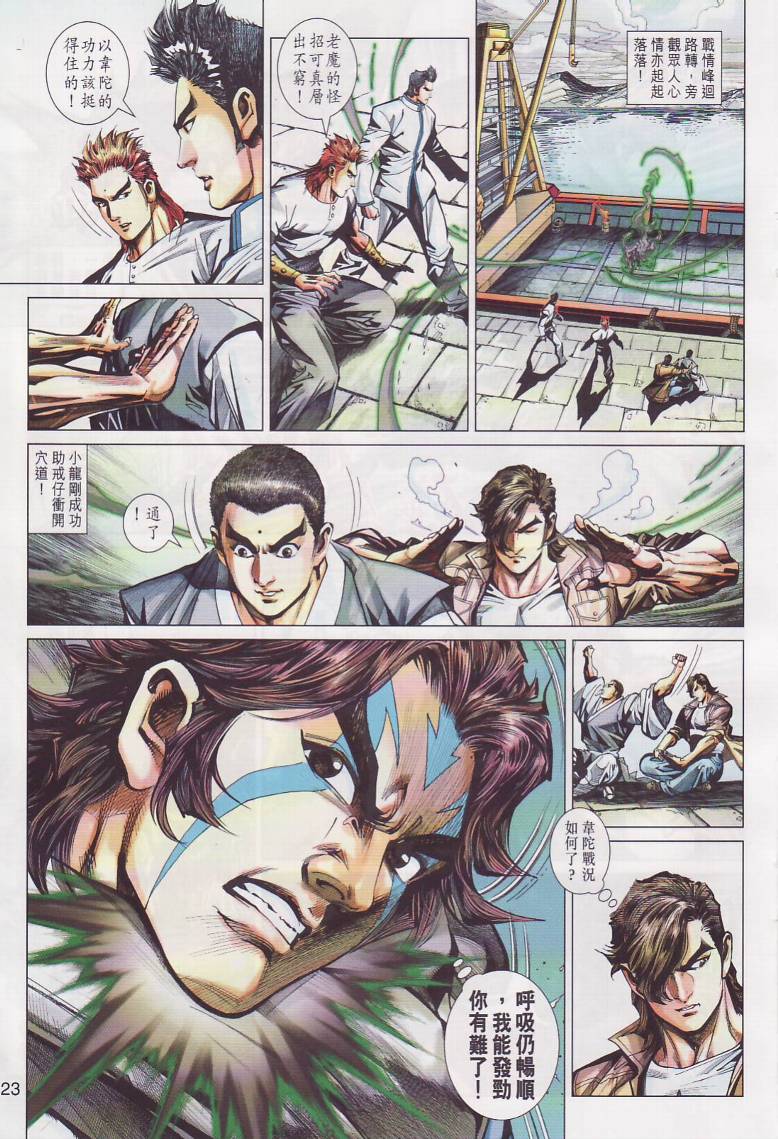 新著龙虎门第445话图