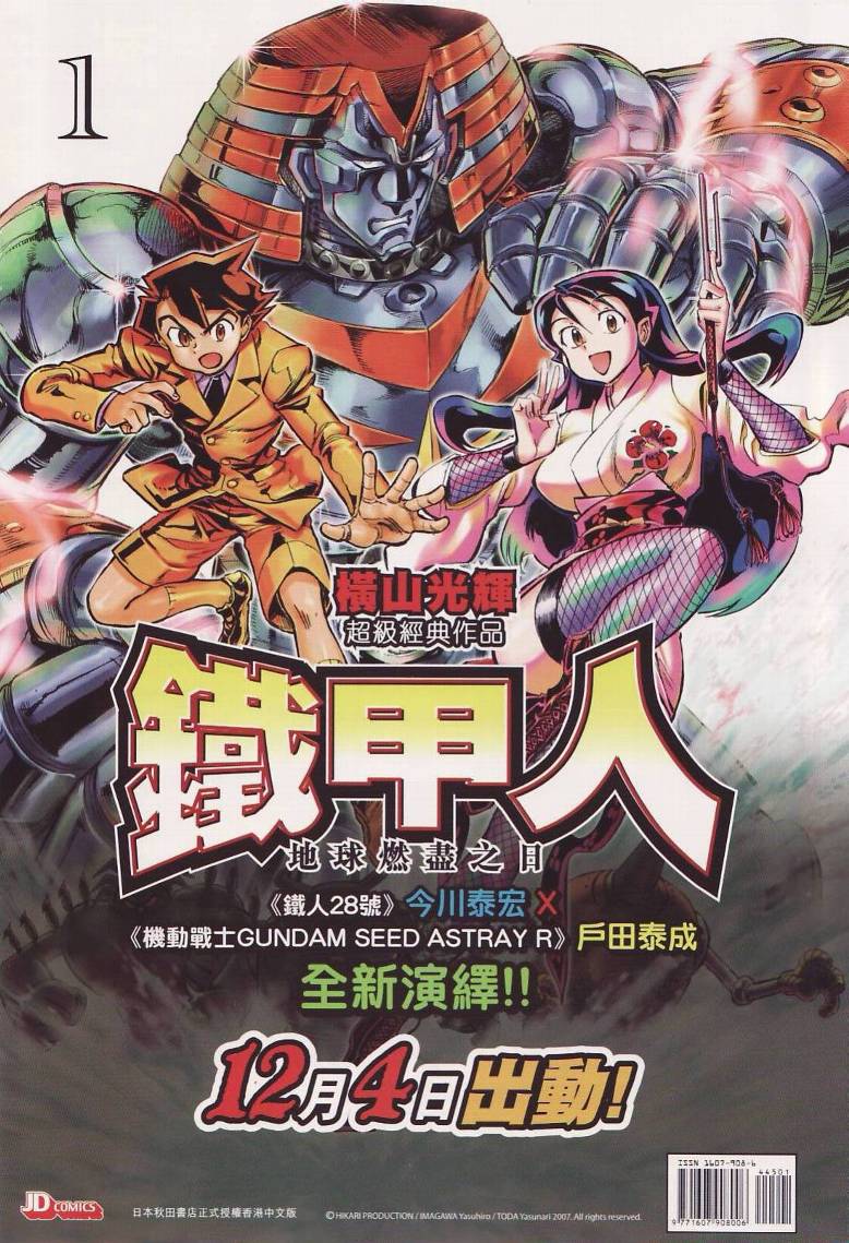 新著龙虎门第445话图