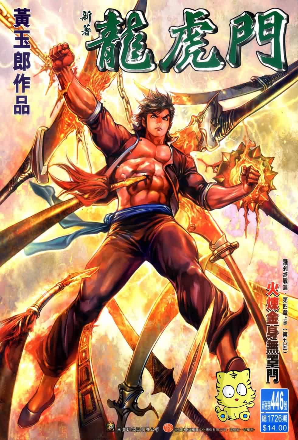 新著龙虎门第446话图