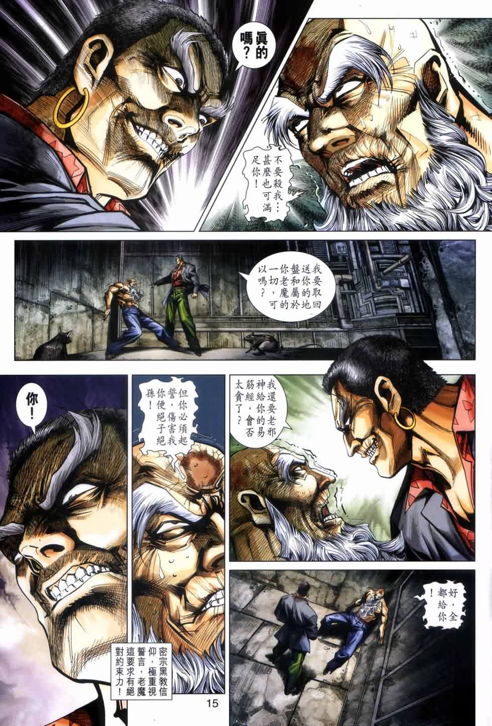 新著龙虎门第446话图