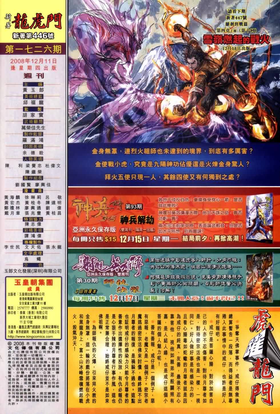 新著龙虎门第446话图