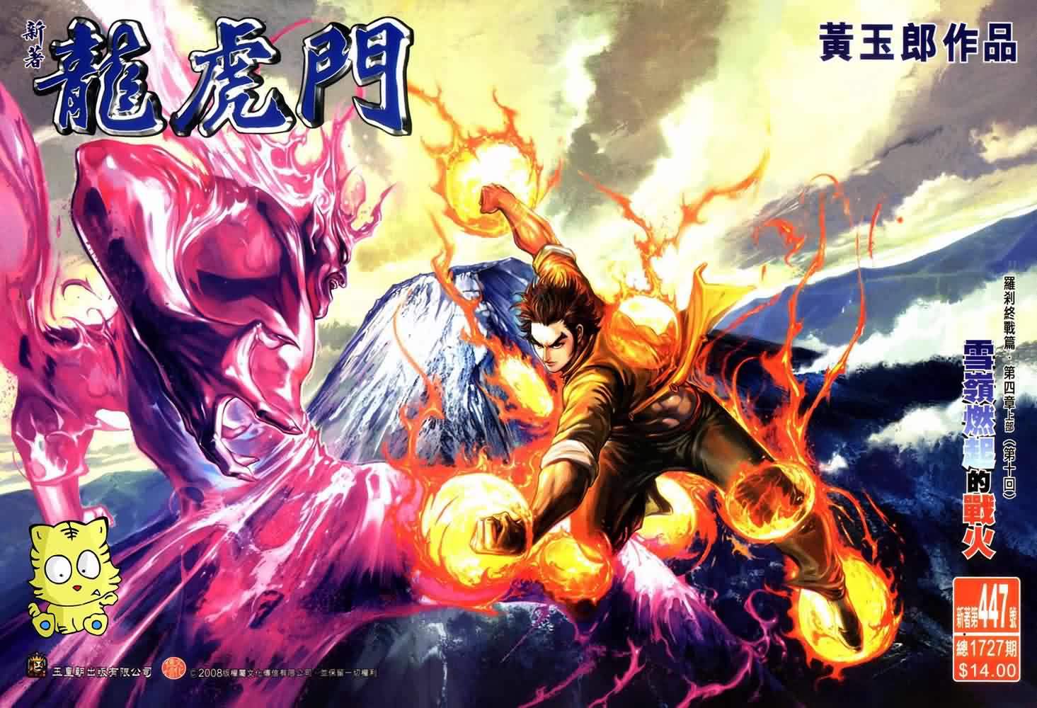 新著龙虎门第447话图