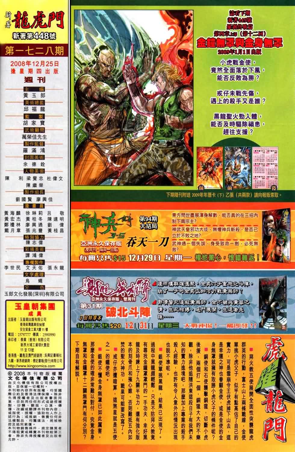 新著龙虎门第448话图