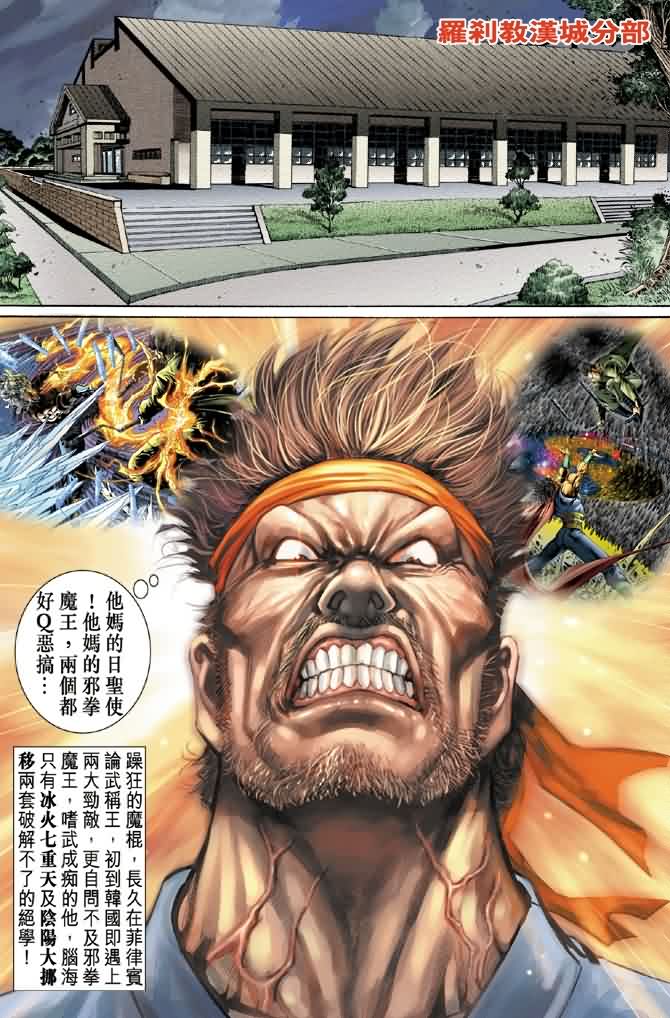 新著龙虎门第45话图