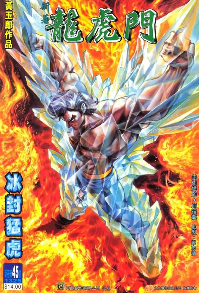 新著龙虎门第45话图