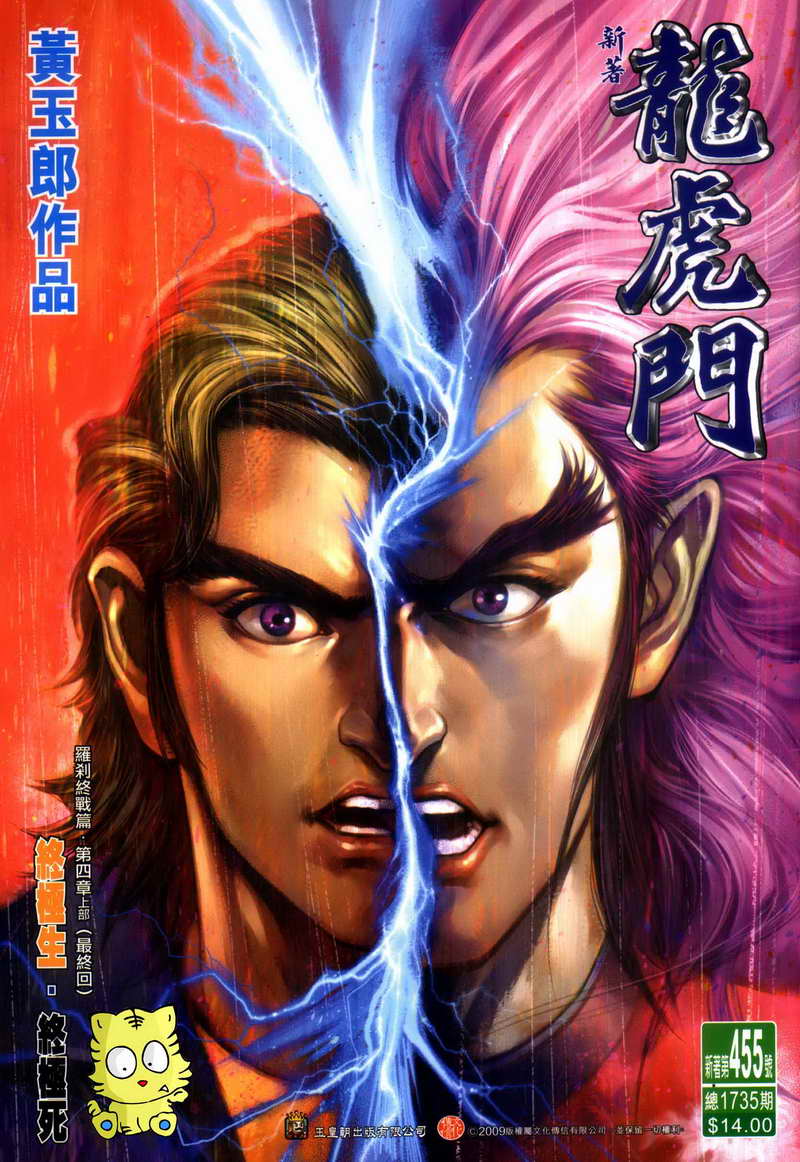 新著龙虎门第455话图