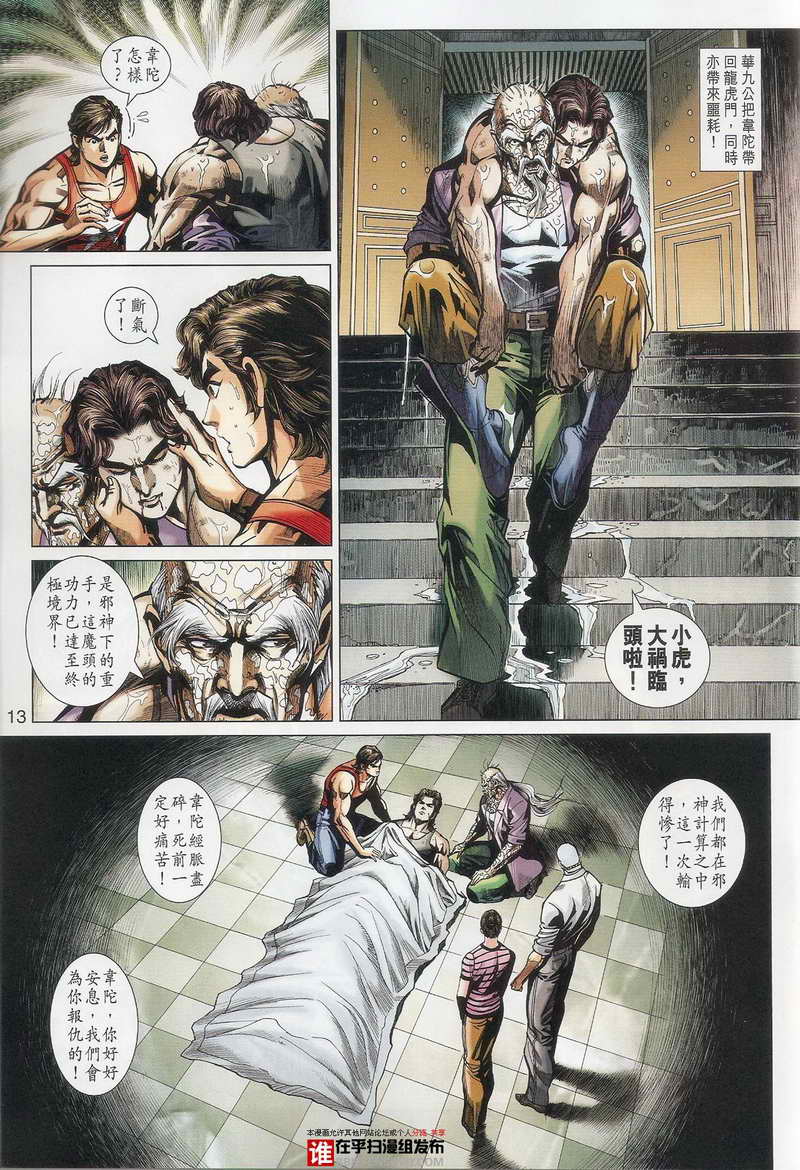 新著龙虎门第456话图