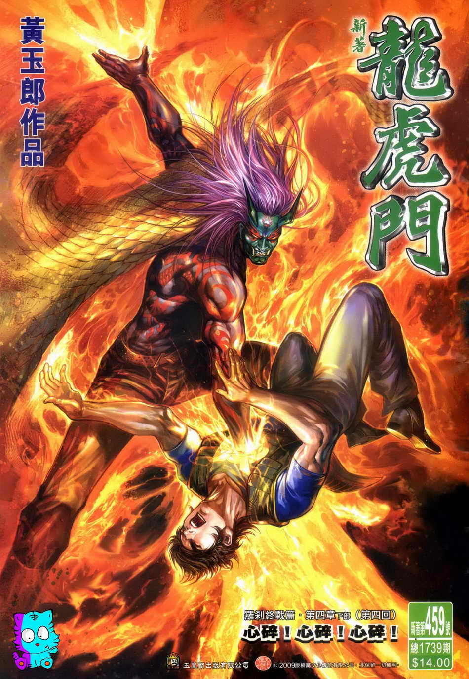 新著龙虎门第459话图