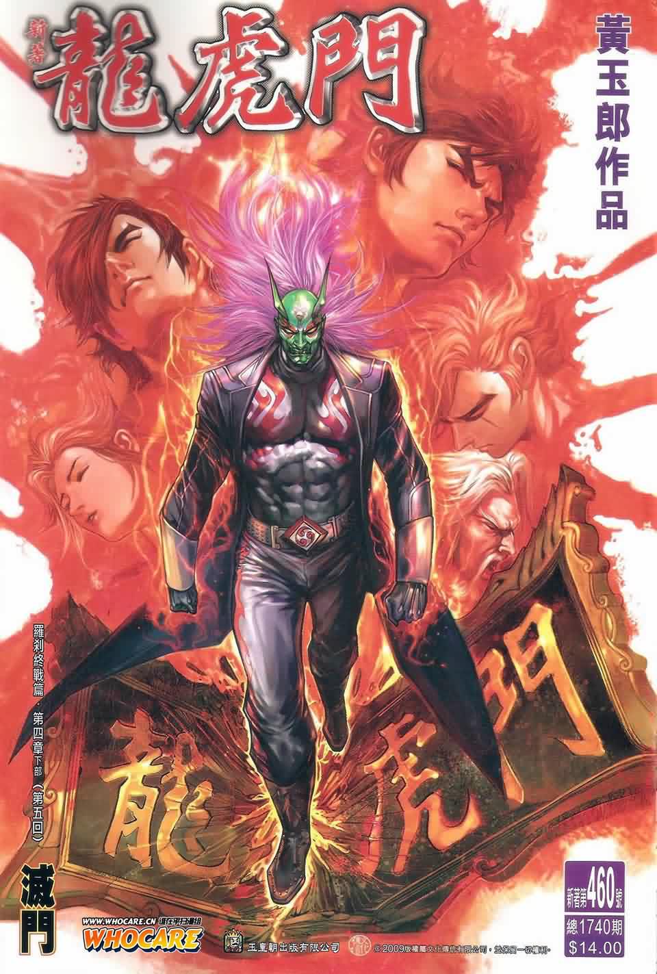新著龙虎门第460话图