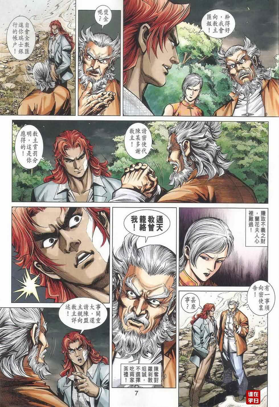 新著龙虎门第461话图
