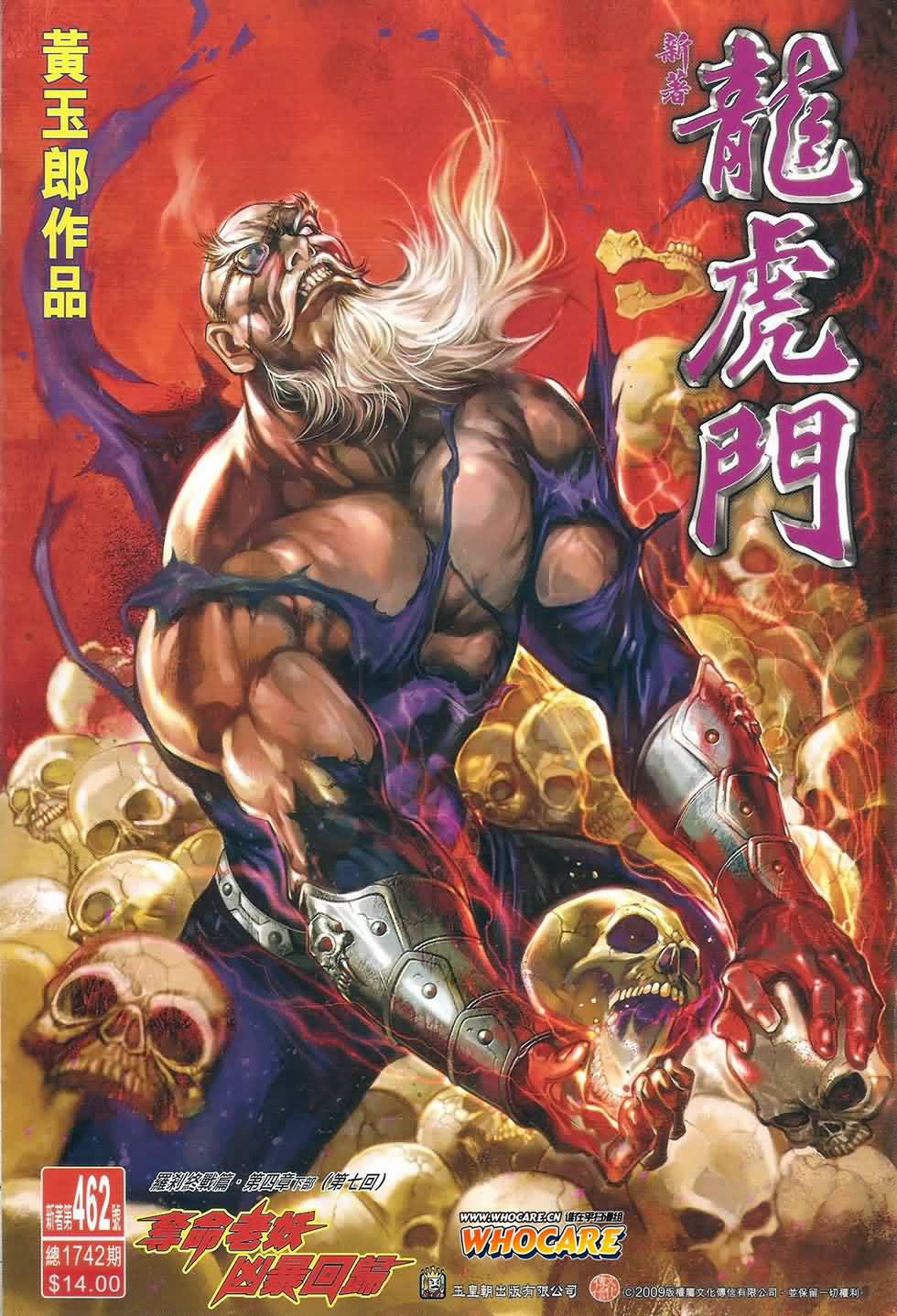 新著龙虎门第462话图