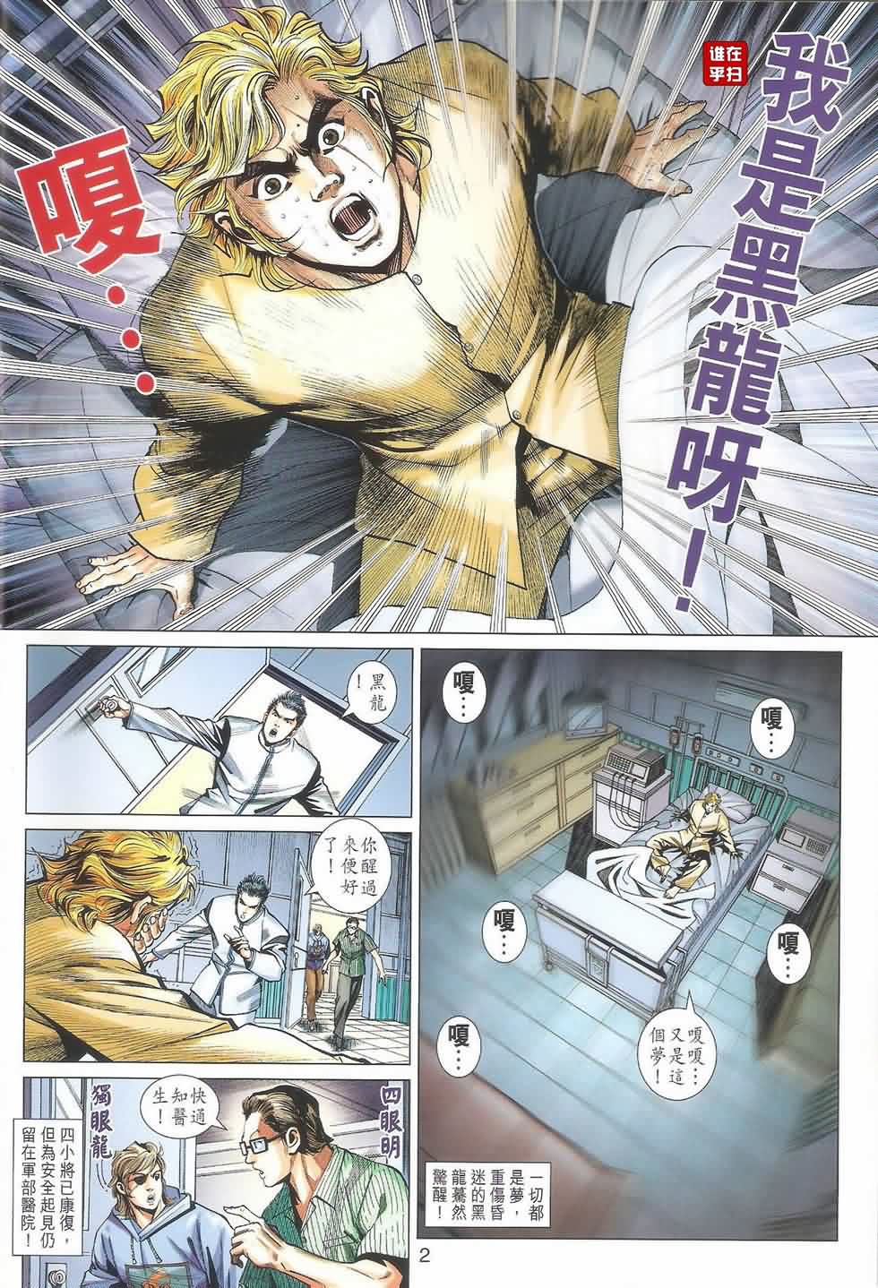 新著龙虎门第462话图