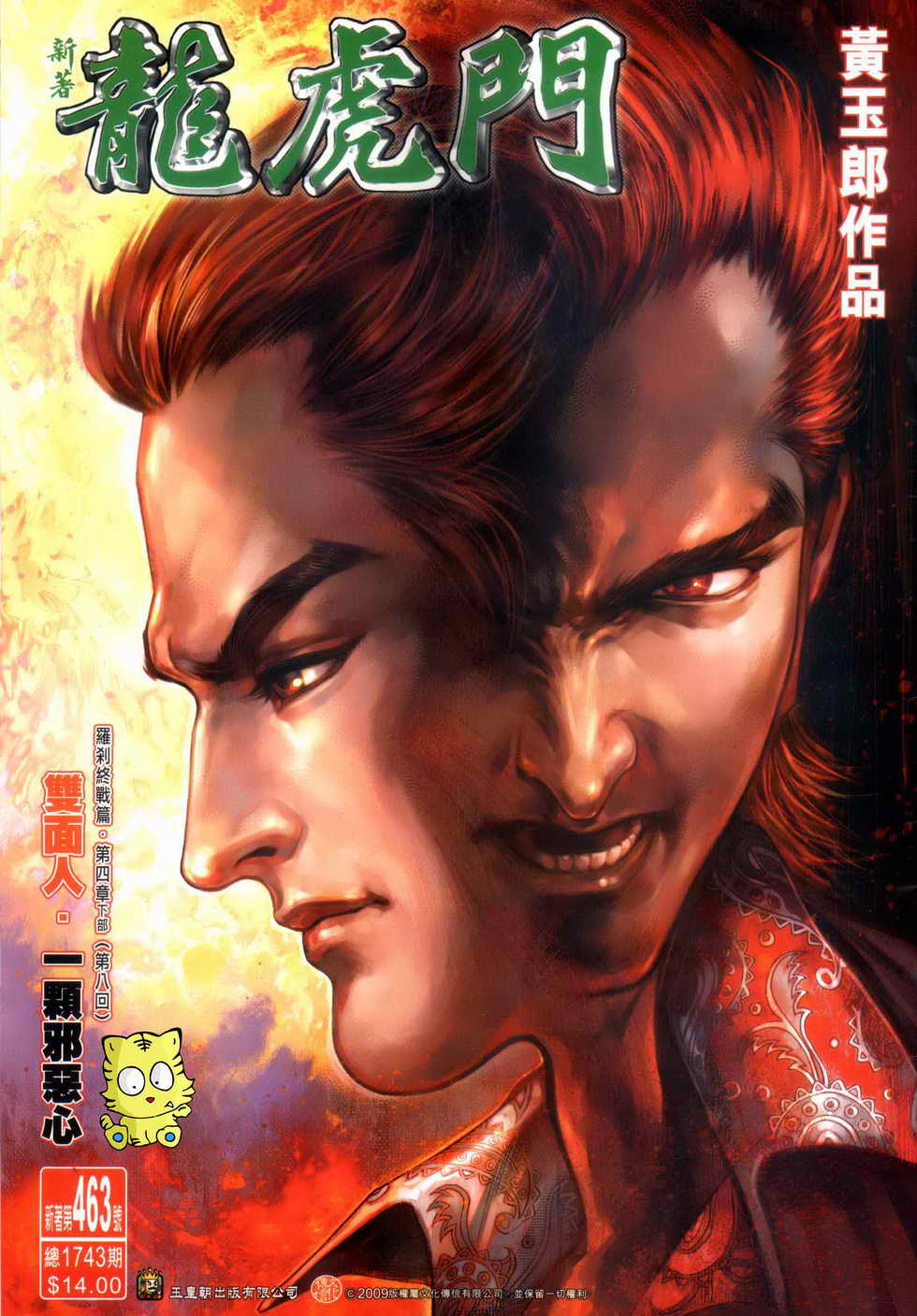 新著龙虎门第463话图