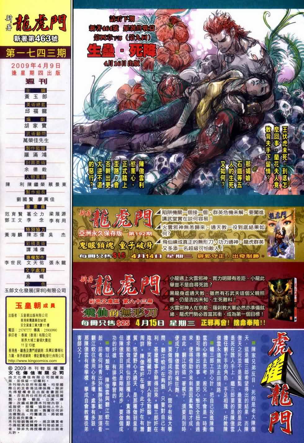 新著龙虎门第463话图