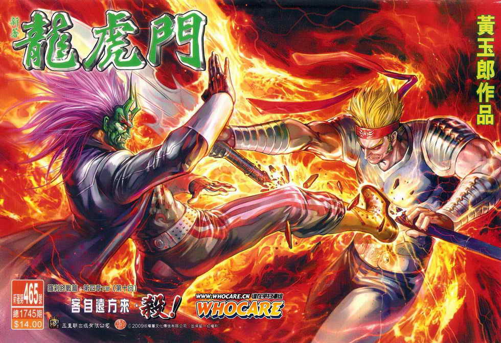 新著龙虎门第465话图
