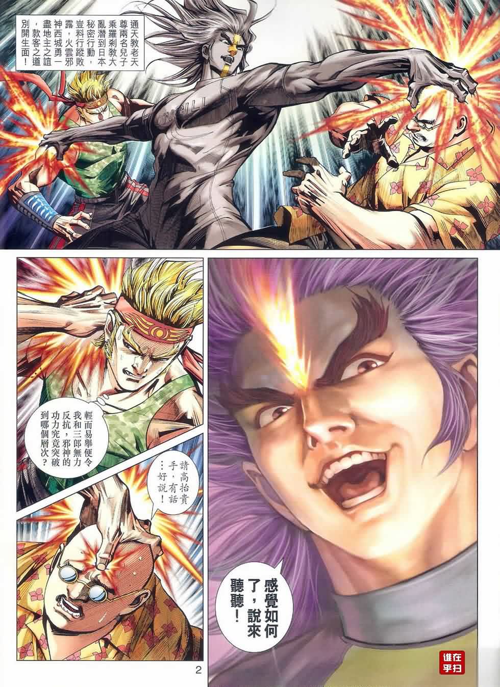 新著龙虎门第466话图