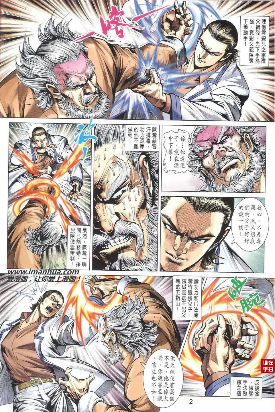 新著龙虎门第467话图