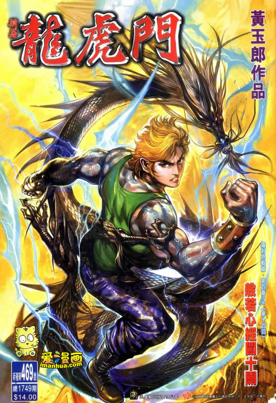 新著龙虎门第469话图
