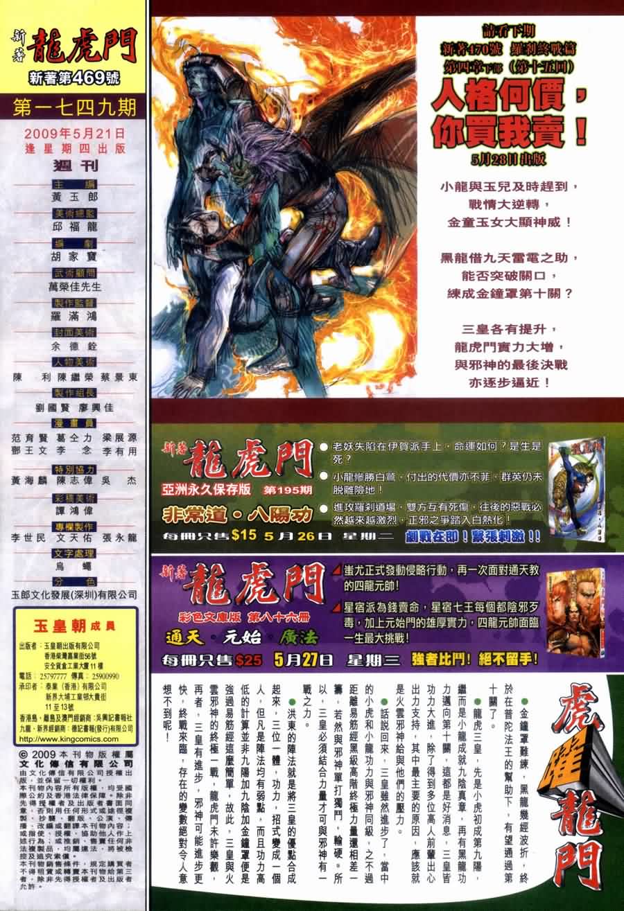 新著龙虎门第469话图